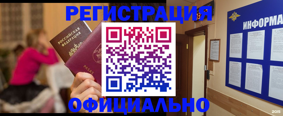 прописка гарантия в Михайловске